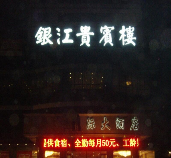 广告发光字在户外展示中扮演着不可或缺的角色