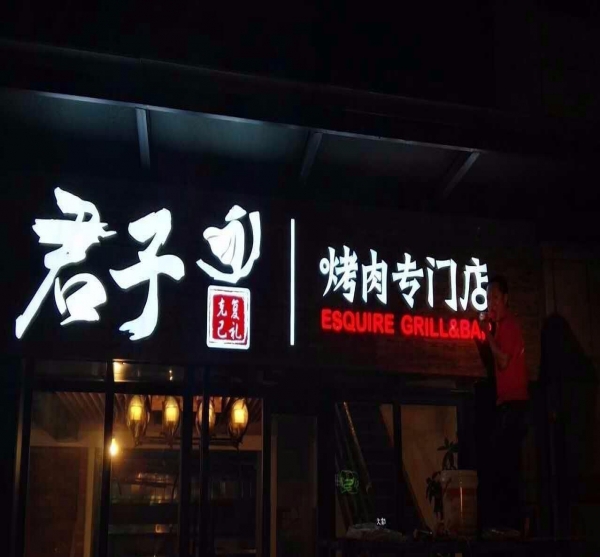 什么发光字耗电比较低