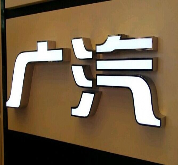6种常见的门头招牌发光字介绍